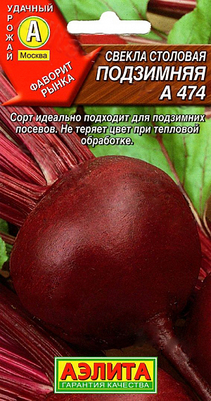 Семена Свекла столовая Подзимняя А 474