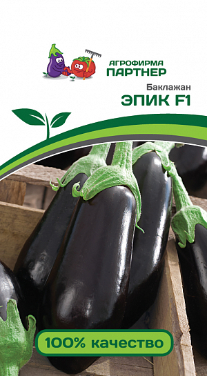 Семена Баклажан Эпик F1