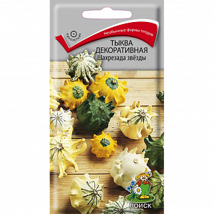 Семена Тыква декоративная Шахрезада звёзды