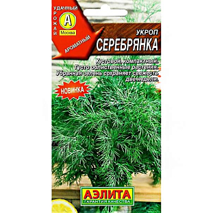 Семена Укроп Серебрянка