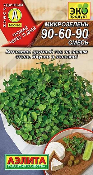 Семена Микрозелень 90-60-90, смесь Семена Микрозелень 90-60-90, смесь