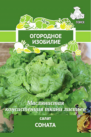 Семена Салат Соната