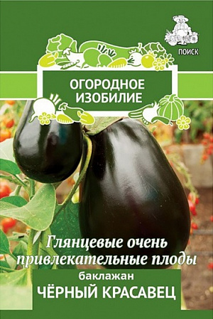 Семена Баклажан Черный красавец