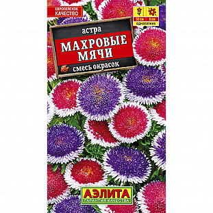 Семена Астра Махровые мячи смесь окрасок