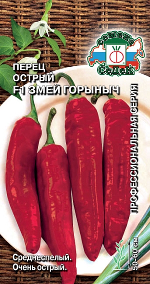 Семена Перец Змей Горыныч F1 (острый)