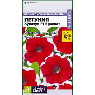 Семена Петуния Хулахуп Красная F1