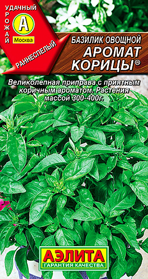 Семена Базилик овощной Аромат корицы