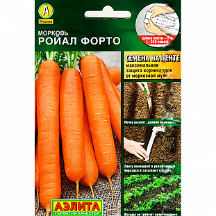 Семена Морковь Ройал форто