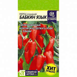 Семена Перец сладкий Бабкин Язык