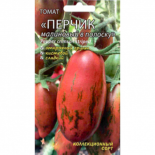 Семена Томат Перчик малиновый в полоску