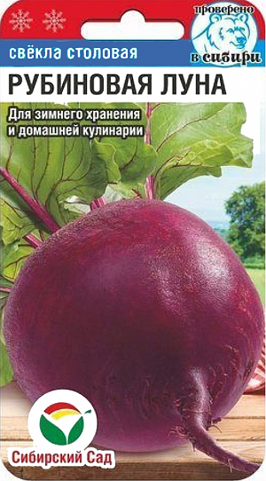 Семена Свекла Рубиновая луна