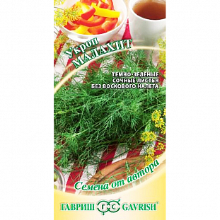 Семена Укроп Малахит