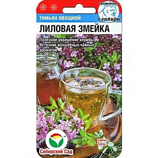 Семена Тимьян Лиловая змейка Семена Тимьян Лиловая змейка