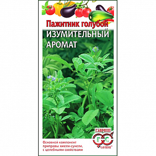 Пажитник Изумительный аромат (голубой) Пажитник Изумительный аромат (голубой)