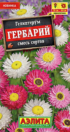 Семена&nbsp;Гелиптерум Гербарий смесь.&nbsp;Красивый однолетник-сухоцвет для зимних букетов и украшения интерьера! Известен также под названием Акроклинум. Растение высотой до 50 см, с суховатыми стеблями. Соцветия – корзинки диаметром&nbsp;4-6 см расположены на концах стеблей. Одно из главных свойств гелиптерума – способность сохранять форму и окрас даже после срезки и сушки. Для сушки срезают начинающие цвести растения. Лучше сделать это в первые 2 дня.<br>
 <br>
 Предпочитает рыхлую, небогатую органическими веществами почву. Растения не выносят извести и свежей органики. Можно выращивать прямым посевом в открытый грунт – в конце первой декады мая, присыпая слоем почвы около 5 мм.<br>