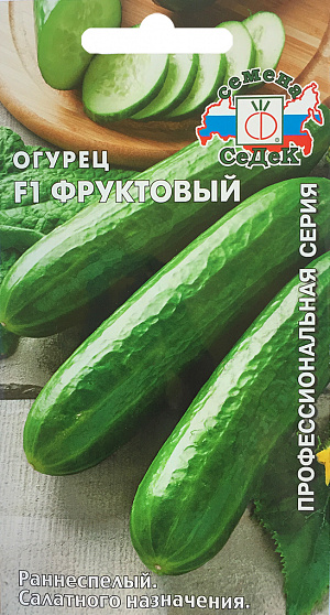Семена Огурец Фруктовый F1