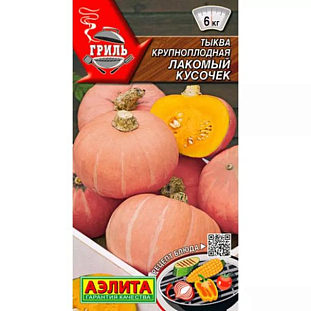 Семена Тыква крупноплодная Лакомый кусочек