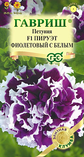 Семена Петуния Пируэт Фиолетовый с белым крупноцветковая F1 