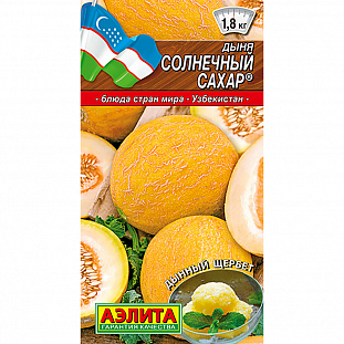 Семена Дыня Солнечный сахар