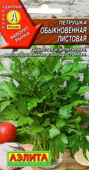 Семена Петрушка листовая Обыкновенная