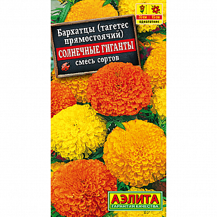 Семена Бархатцы Солнечные Гиганты прямостоячие смесь