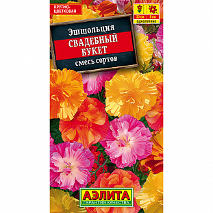 Семена Эшшольция Свадебный букет смесь окрасок