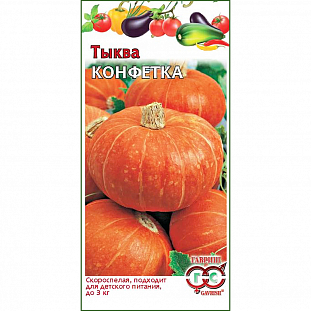 Семена Тыква Конфетка
