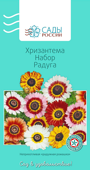 Хризантема Радуга набор

Соцветия простые крупные, 5–7 см в диаметре. Посев производится в обработанную почву (для предотвращения болезней почву прокалить). Температура для выращивания рассады должна быть 18–20 °С. Важно обеспечить регулярный полив, особенно молодым растениям. Для посадки хризантемы в открытый грунт лучше выбрать пасмурный, а еще лучше дождливый день. Прищипка осуществляется на стадии восьмого листа. В период роста куста обрывают старые листья и удаляют отцветшие соцветия. Холодостойка.