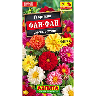 Семена Георгина Фан-фан смесь