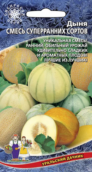 Семена Дыня Смесь суперранних сортов
