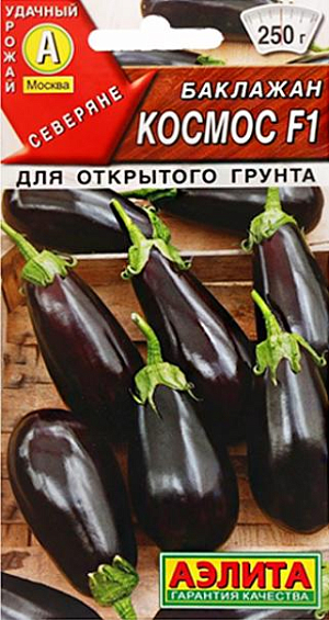Семена Баклажан Космос F1