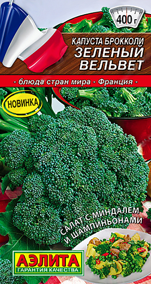 Семена Капуста брокколи Зеленый вельвет