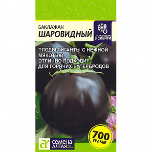 Семена Баклажан Шаровидный