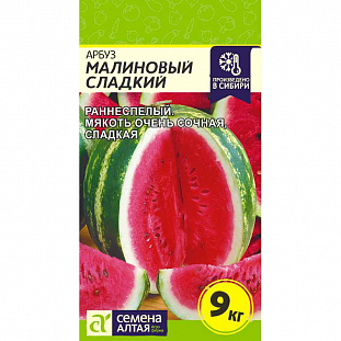Семена Арбуз Малиновый Сладкий