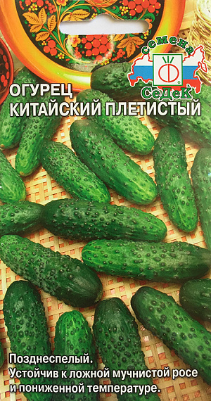 Семена Огурец Китайский плетистый