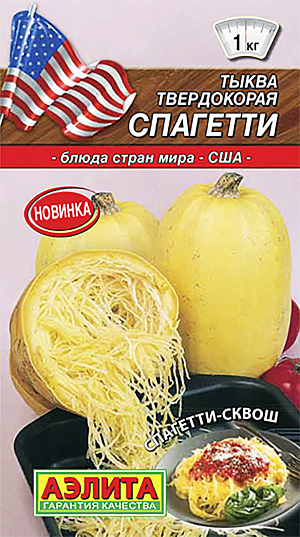 Семена Тыква твердокорая Спагетти Семена Тыква твердокорая Спагетти