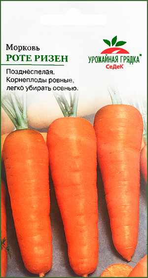 Семена Морковь Роте ризен