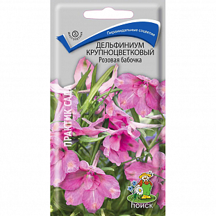 Семена Дельфиниум Розовая бабочка крупноцветковый