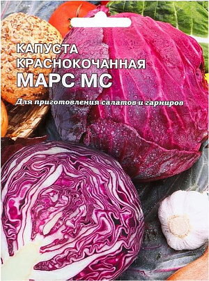 Семена Капуста краснокочанная Марс