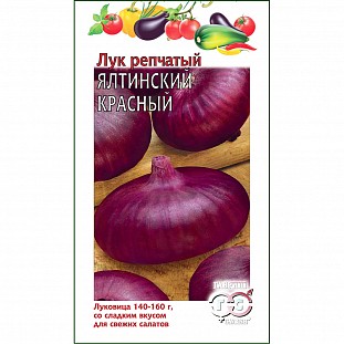 Семена Лук репчатый Ялтинский Красный