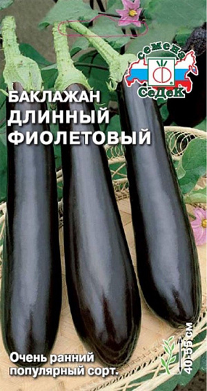 Семена Баклажан Длинный фиолетовый