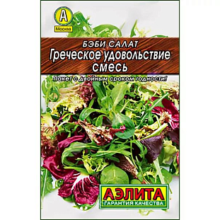 Семена Бэби салат Греческое удовольствие, смесь
