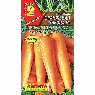 Семена Морковь Оранжевая звезда
