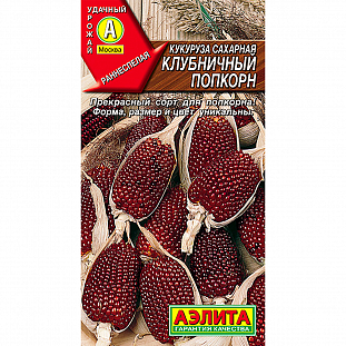 Семена Кукуруза сахарная Клубничный попкорн