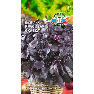 Семена Базилик Красивая сказка