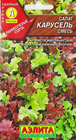 Семена Салат Карусель, смесь