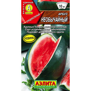 Семена Арбуз Необычайный