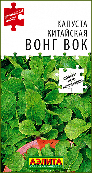 Семена Капуста китайская Вонг Вок