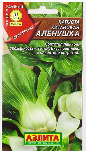 Семена Капуста китайская Алёнушка