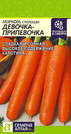 Семена Морковь Девочка Припевочка
